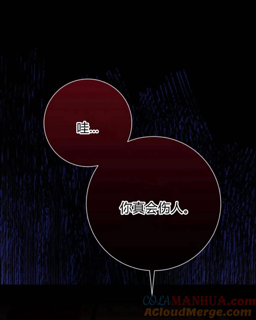 《以为只是普通附身》第8话 第101页