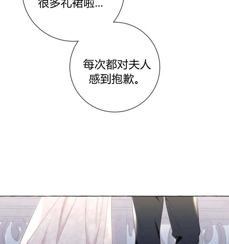 《以为只是普通附身》第8话 第71页