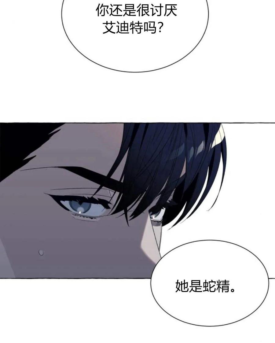 《以为只是普通附身》第8话 第108页