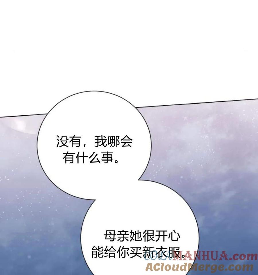 《以为只是普通附身》第8话 第69页