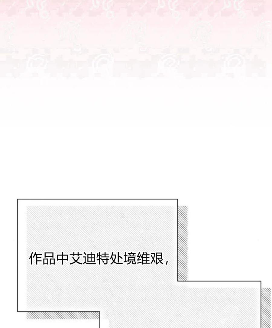 《以为只是普通附身》第8话 第123页