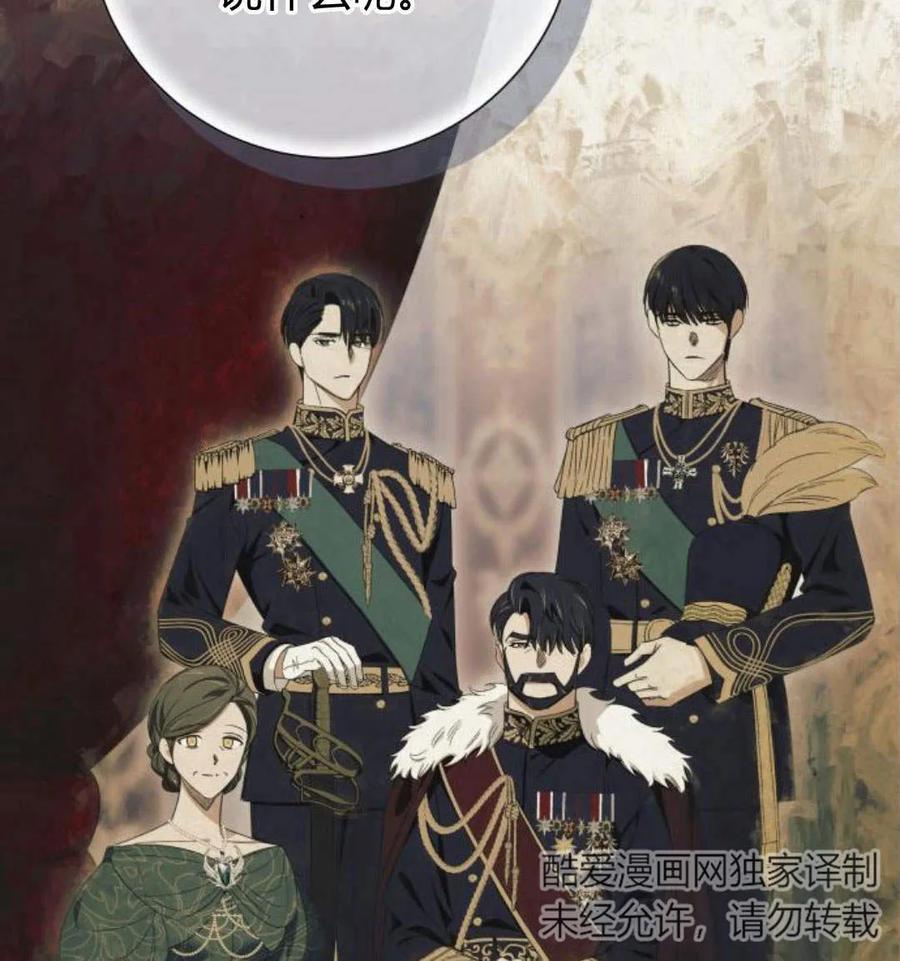 《以为只是普通附身》第8话 第78页