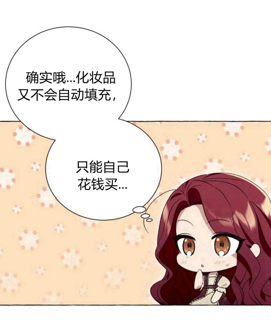 《以为只是普通附身》第8话 第120页
