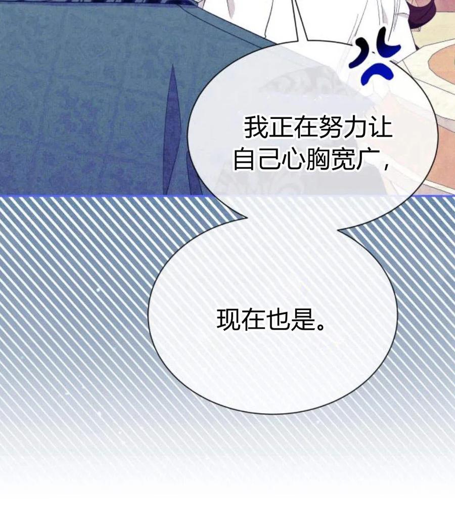 《以为只是普通附身》第8话 第59页