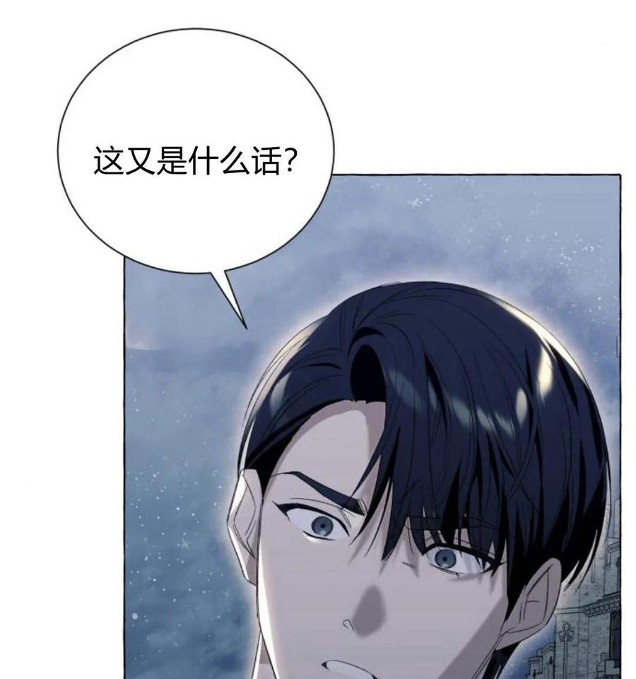 《以为只是普通附身》第8话 第82页