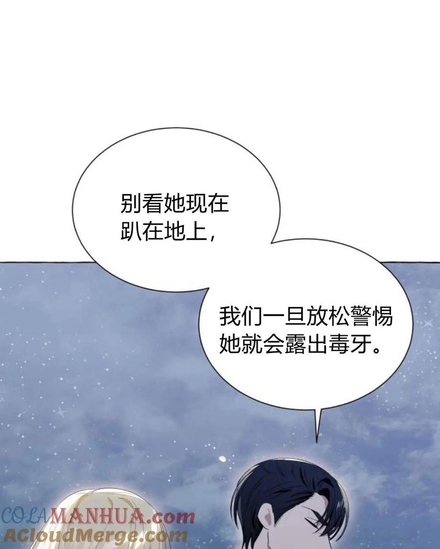 《以为只是普通附身》第8话 第109页