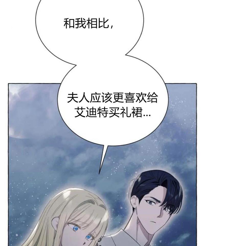 《以为只是普通附身》第8话 第80页