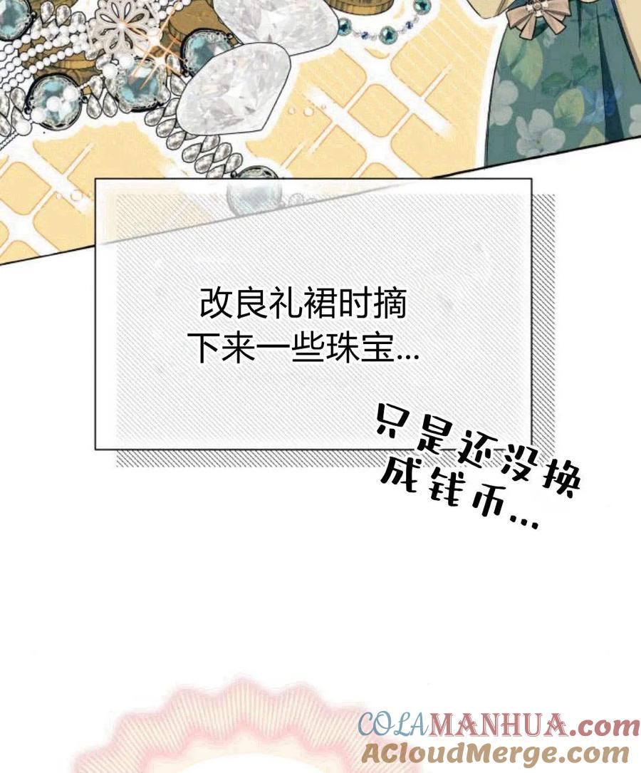 《以为只是普通附身》第8话 第125页