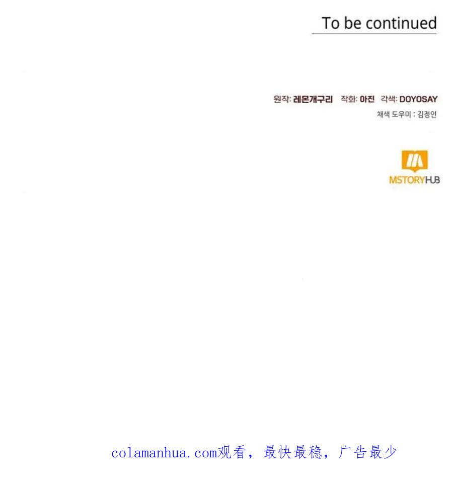 《以为只是普通附身》第8话 第143页
