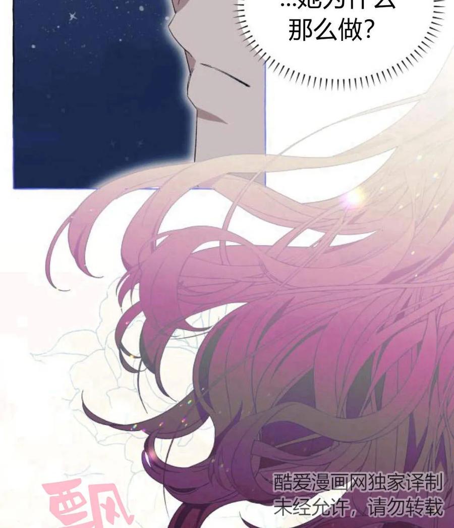 《以为只是普通附身》第8话 第56页