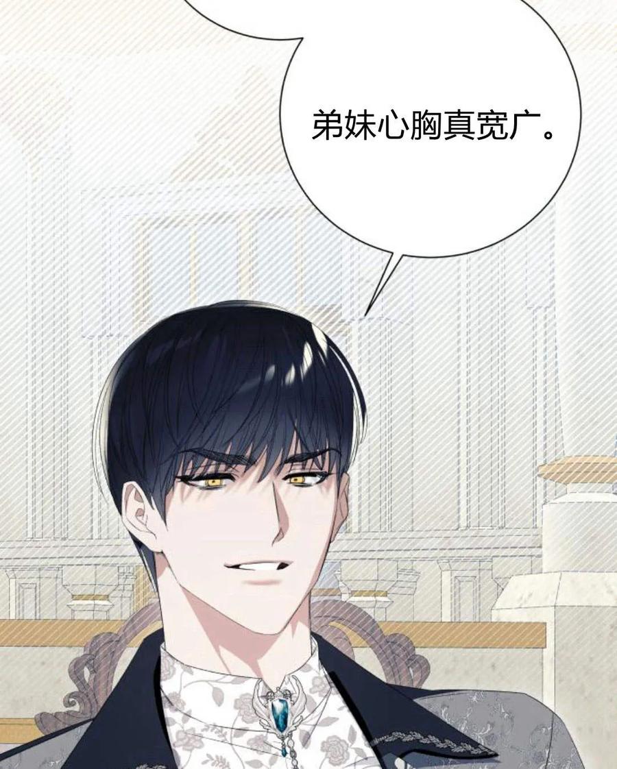 《以为只是普通附身》第8话 第39页
