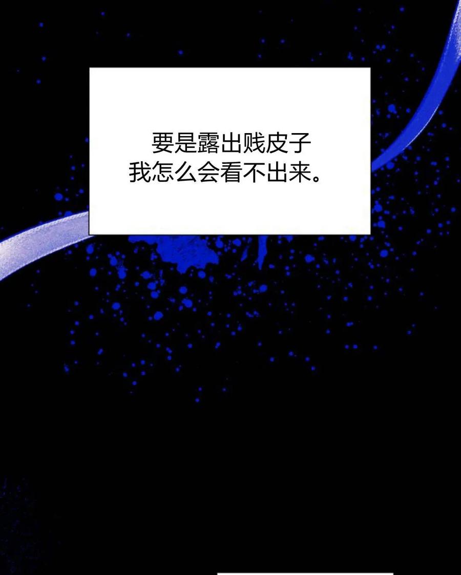 《以为只是普通附身》第8话 第96页