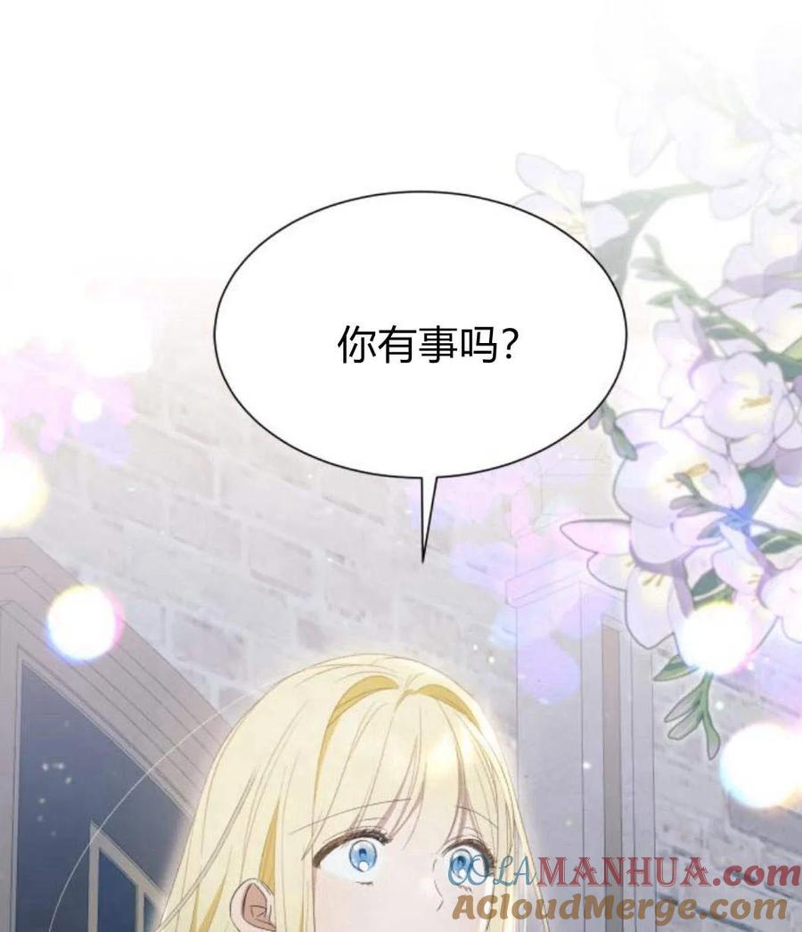 《以为只是普通附身》第8话 第65页