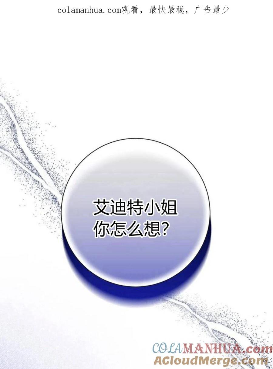 《以为只是普通附身》第8话 第1页