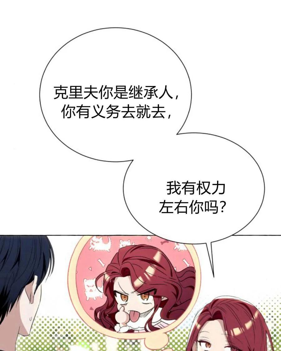 《以为只是普通附身》第8话 第18页