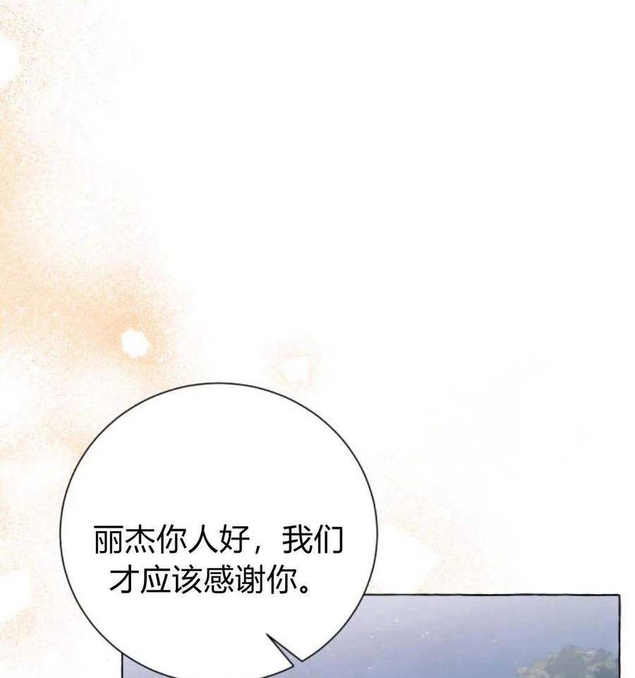 《以为只是普通附身》第8话 第75页