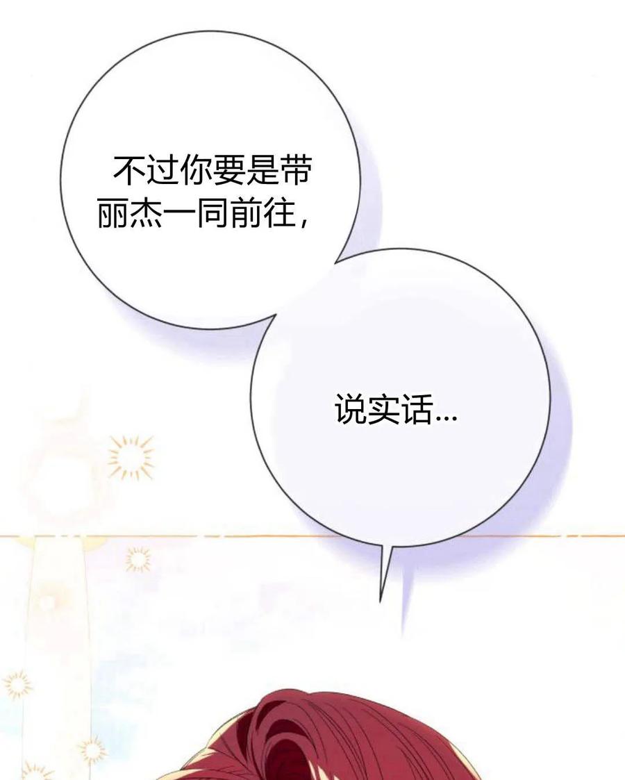《以为只是普通附身》第8话 第20页