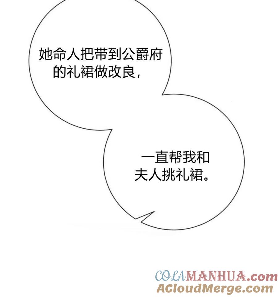 《以为只是普通附身》第8话 第85页