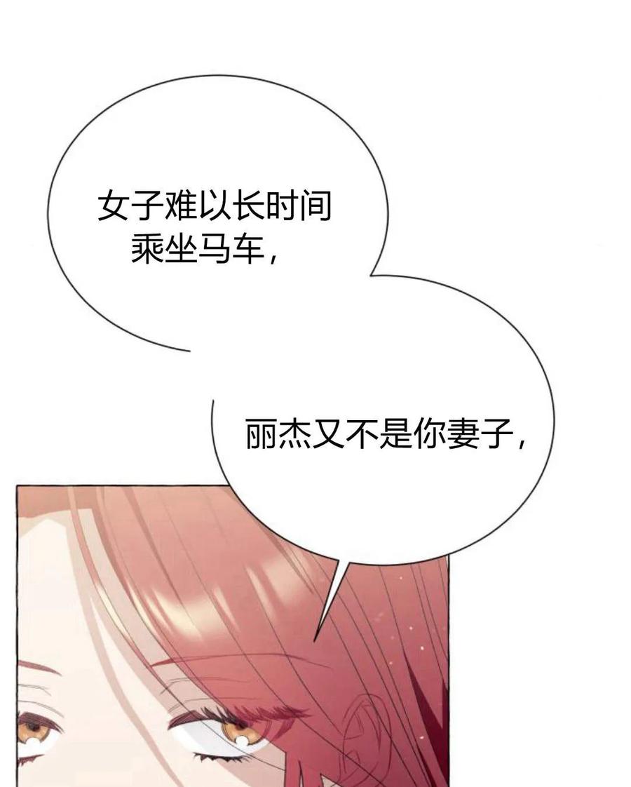 《以为只是普通附身》第8话 第23页