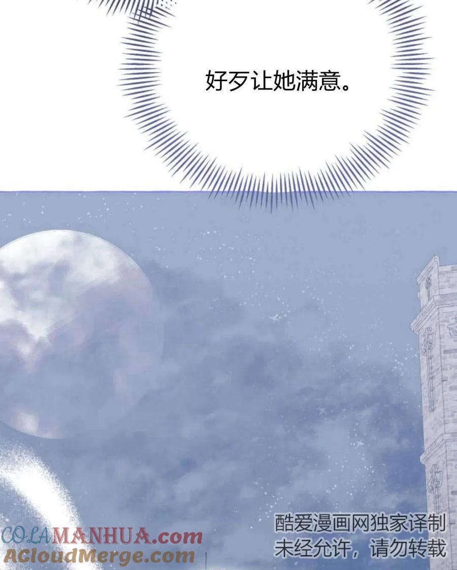 《以为只是普通附身》第8话 第113页