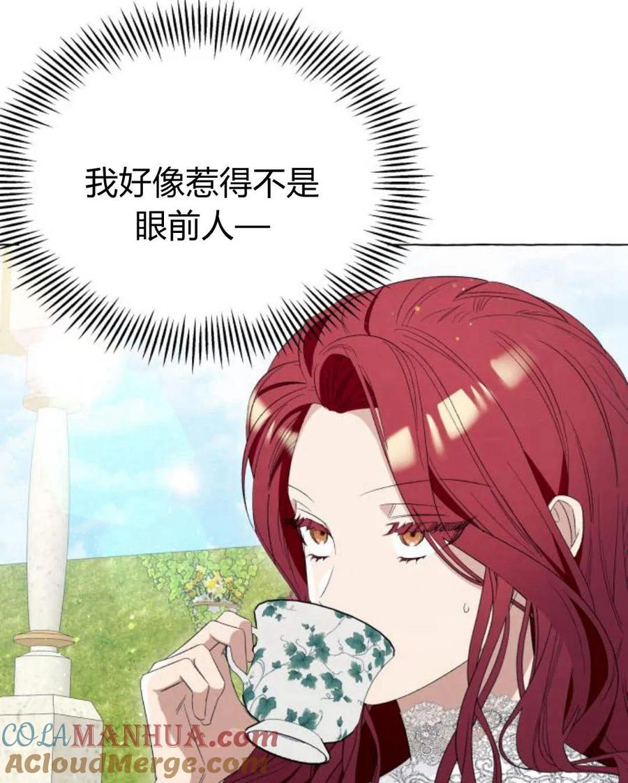 《以为只是普通附身》第8话 第37页