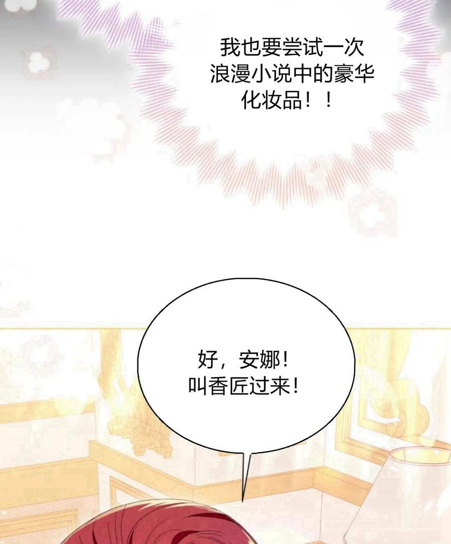 《以为只是普通附身》第8话 第131页