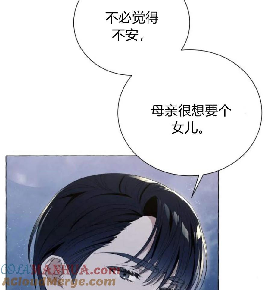 《以为只是普通附身》第8话 第73页