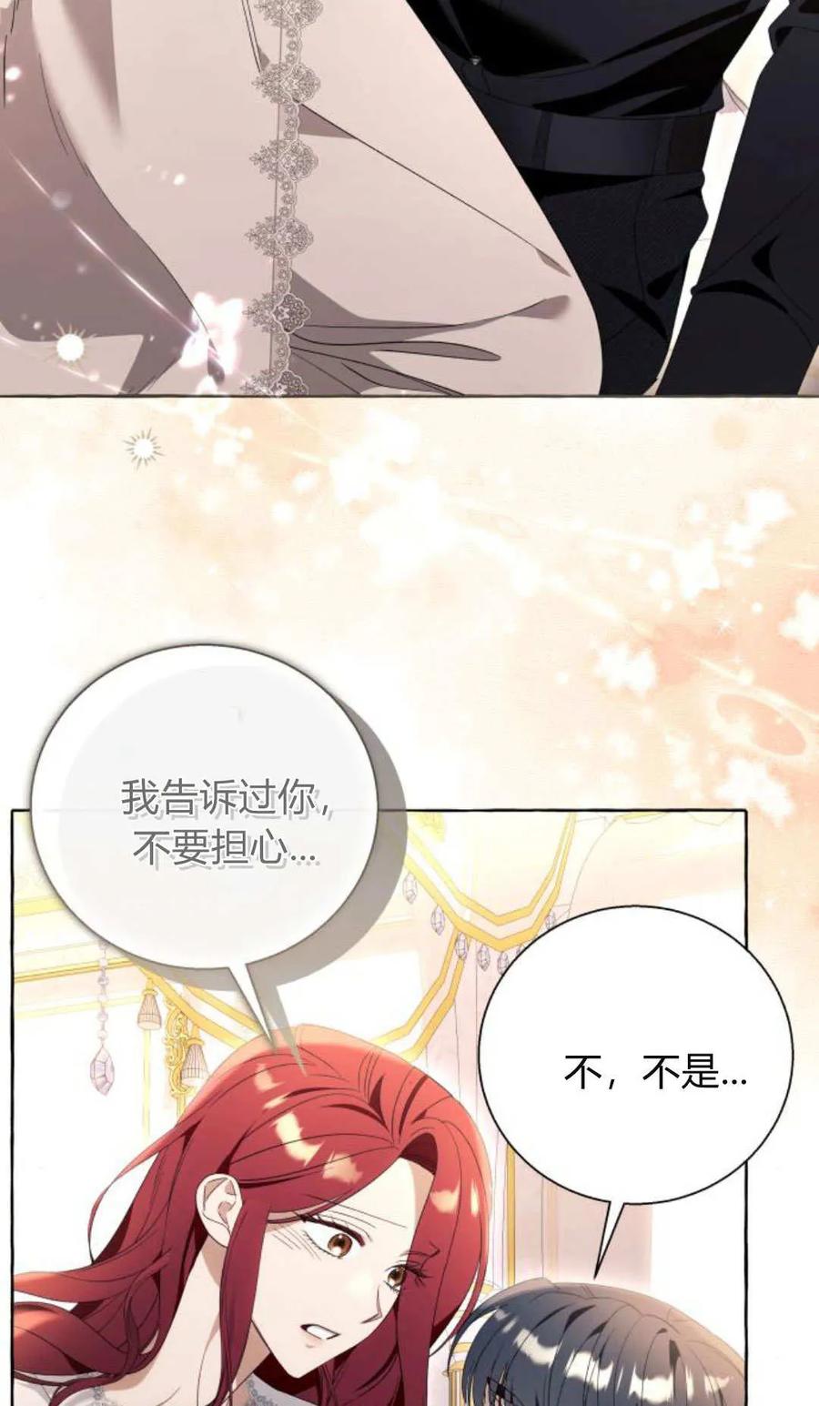 《以为只是普通附身》第93话 第3页