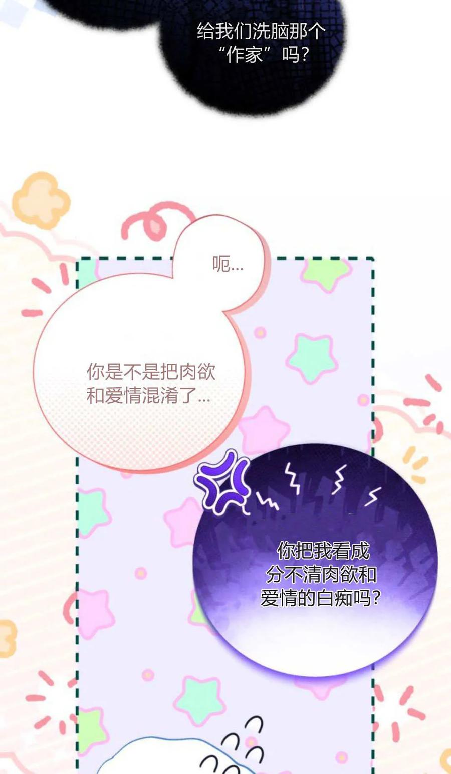 《以为只是普通附身》第93话 第14页