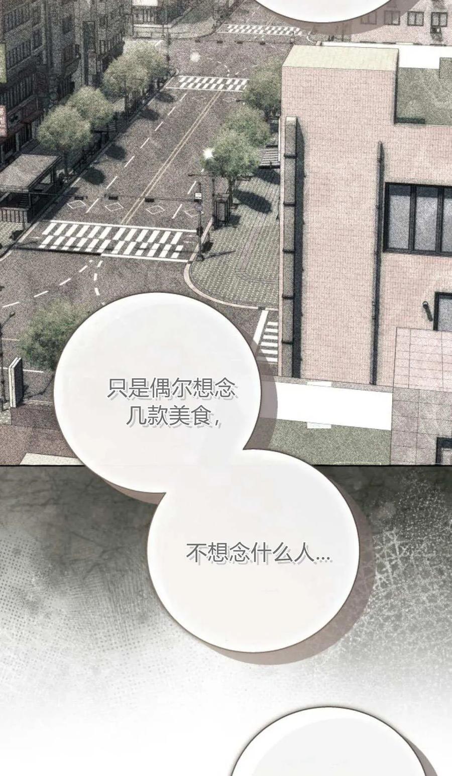 《以为只是普通附身》第93话 第5页