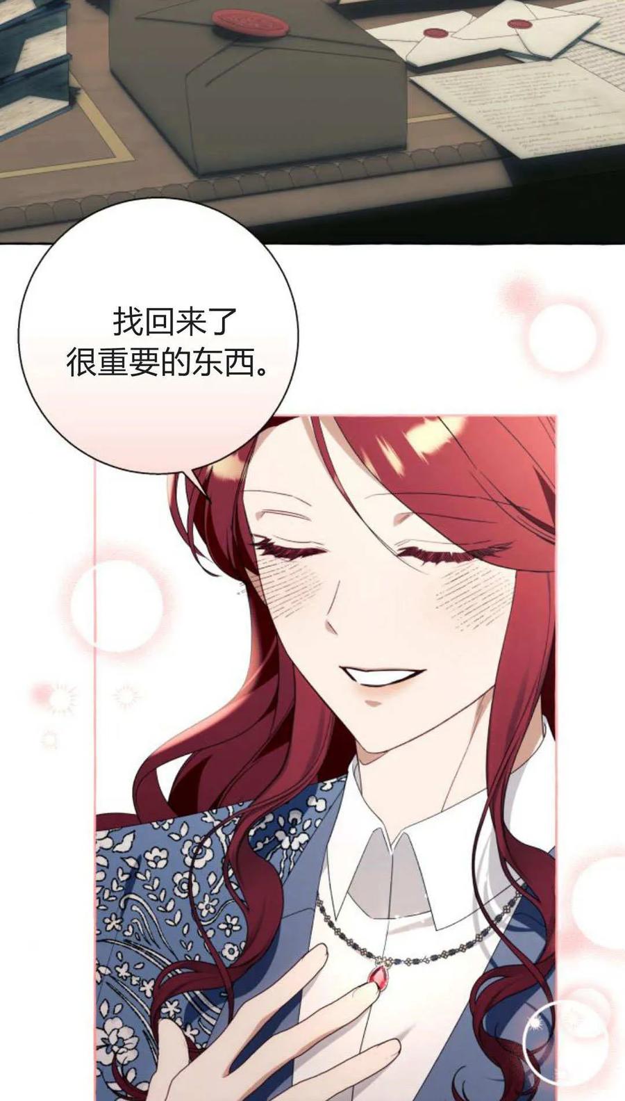 《以为只是普通附身》第93话 第32页
