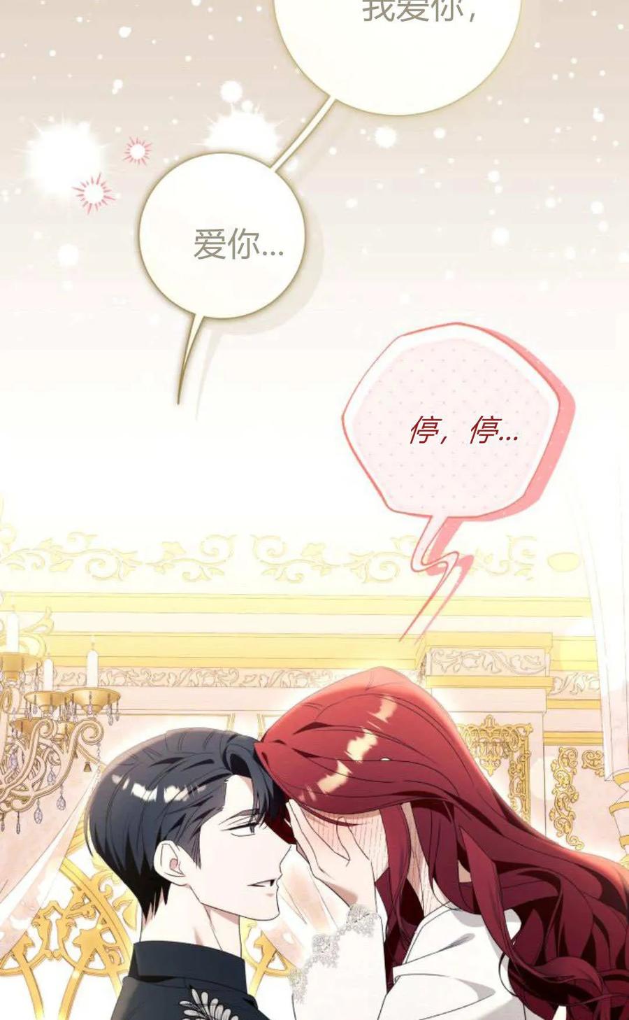 《以为只是普通附身》第93话 第21页