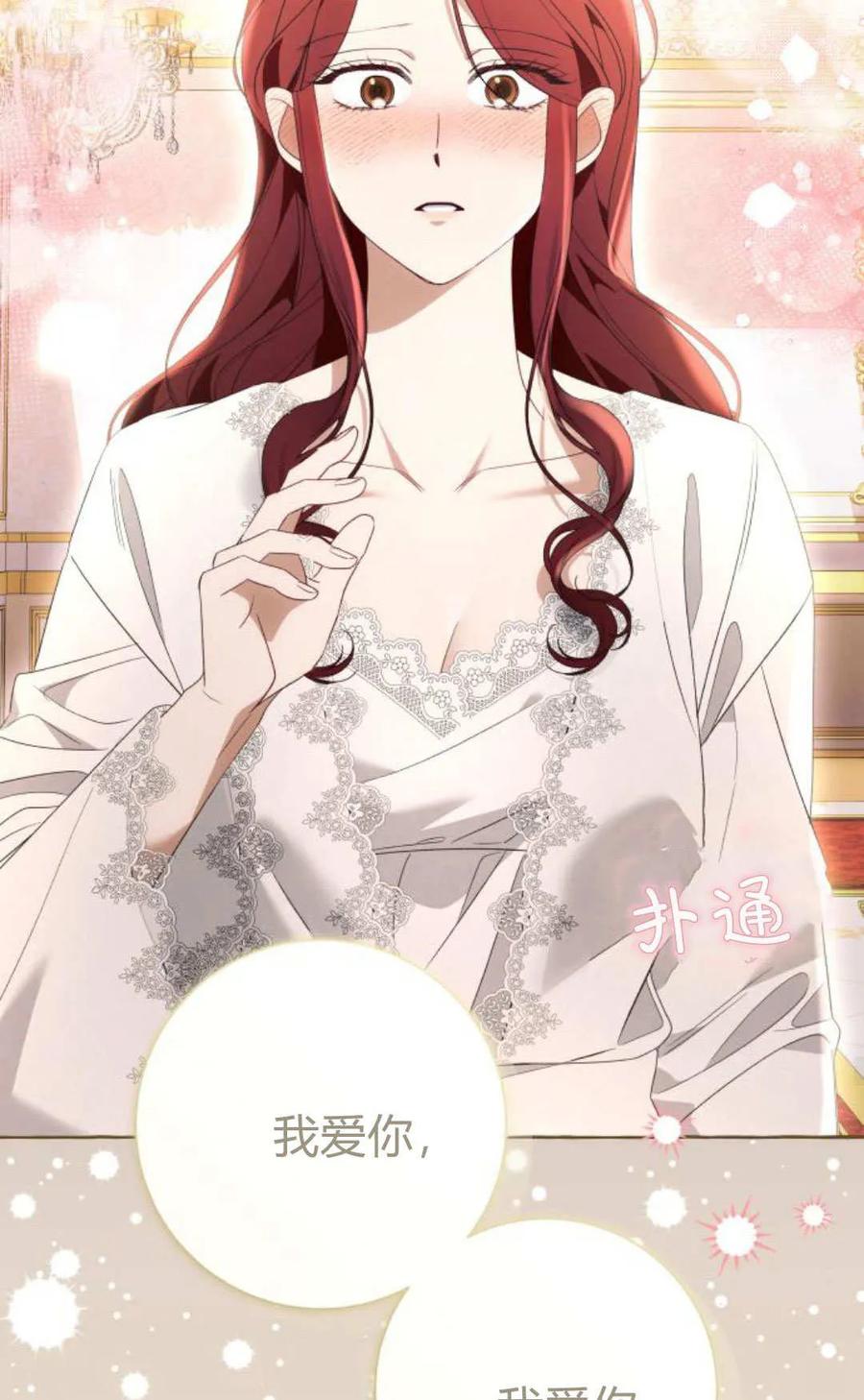 《以为只是普通附身》第93话 第20页