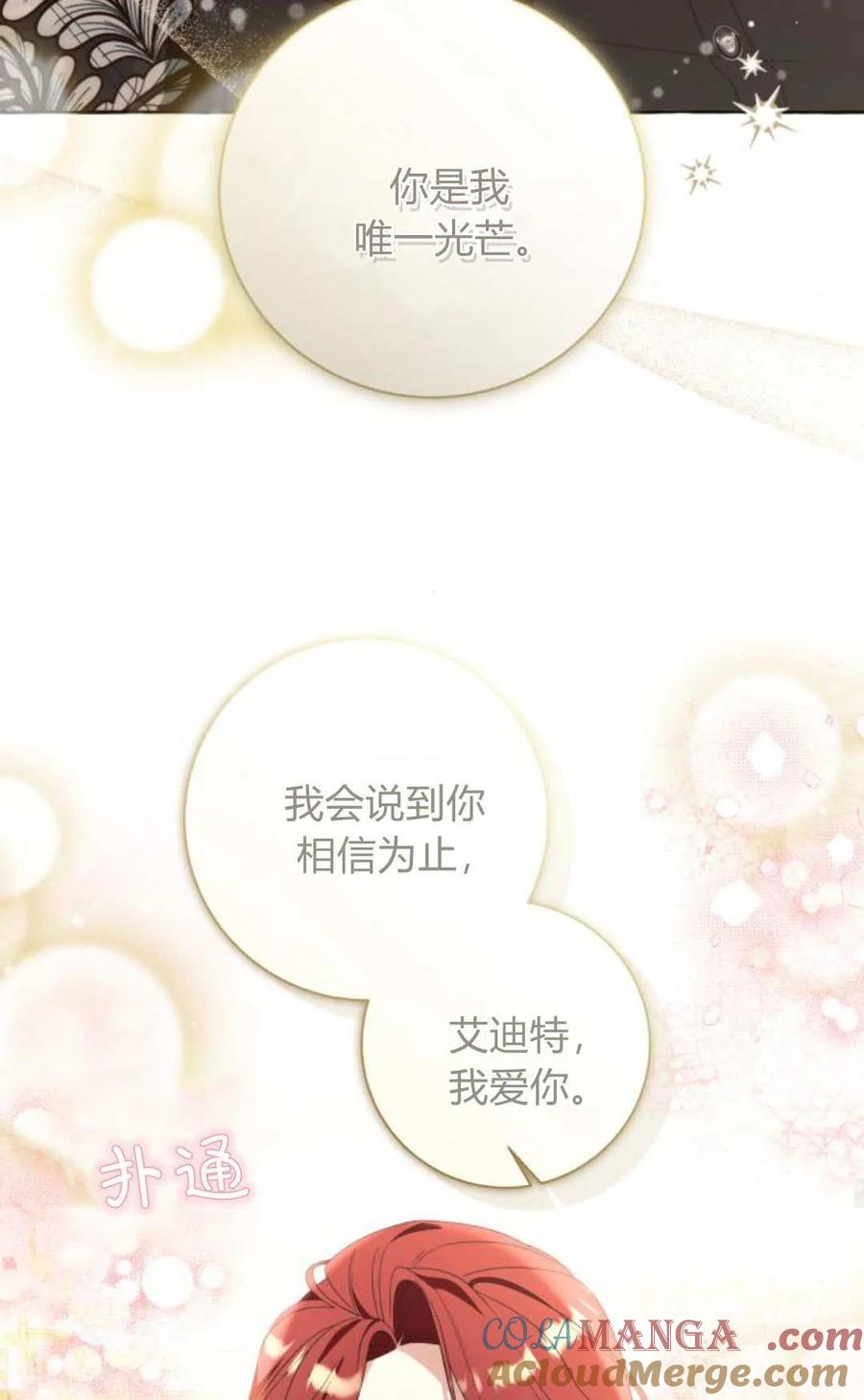 《以为只是普通附身》第93话 第19页