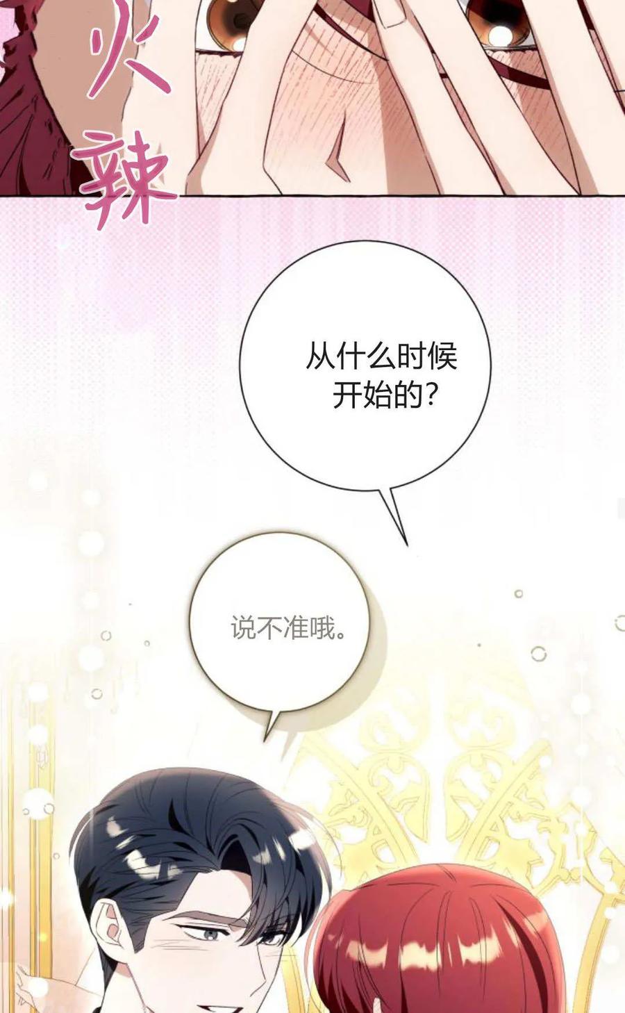 《以为只是普通附身》第93话 第23页