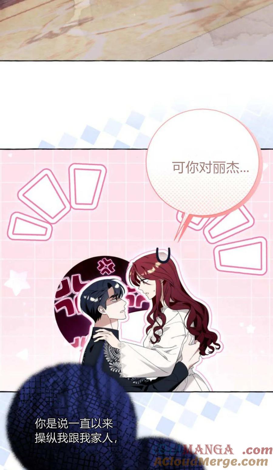 《以为只是普通附身》第93话 第13页