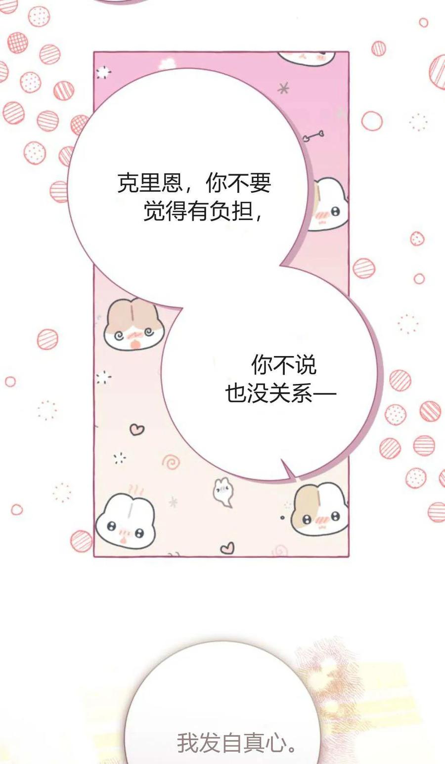 《以为只是普通附身》第93话 第11页