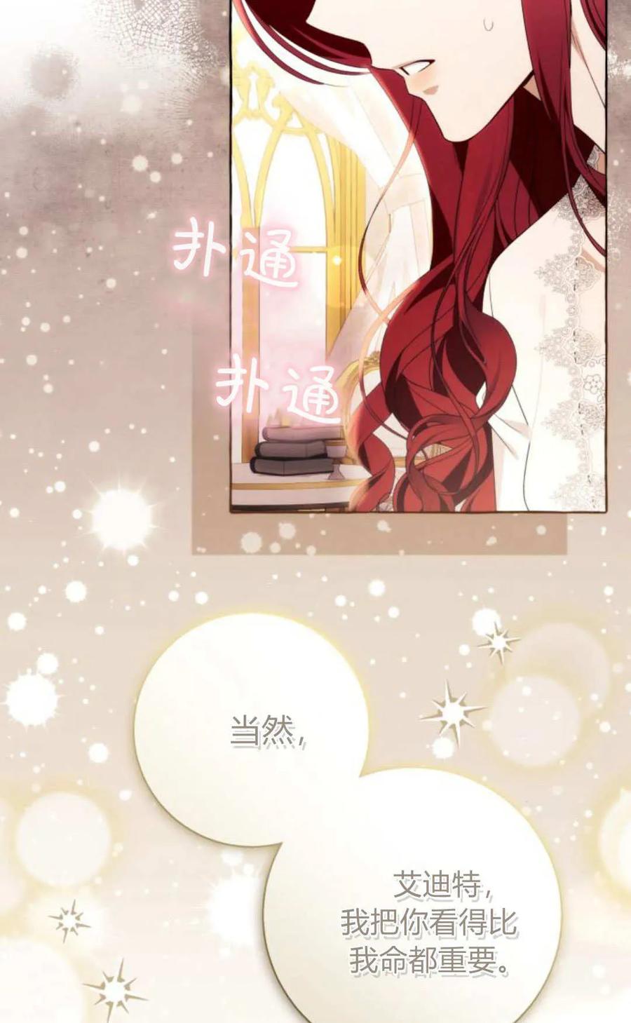 《以为只是普通附身》第93话 第17页