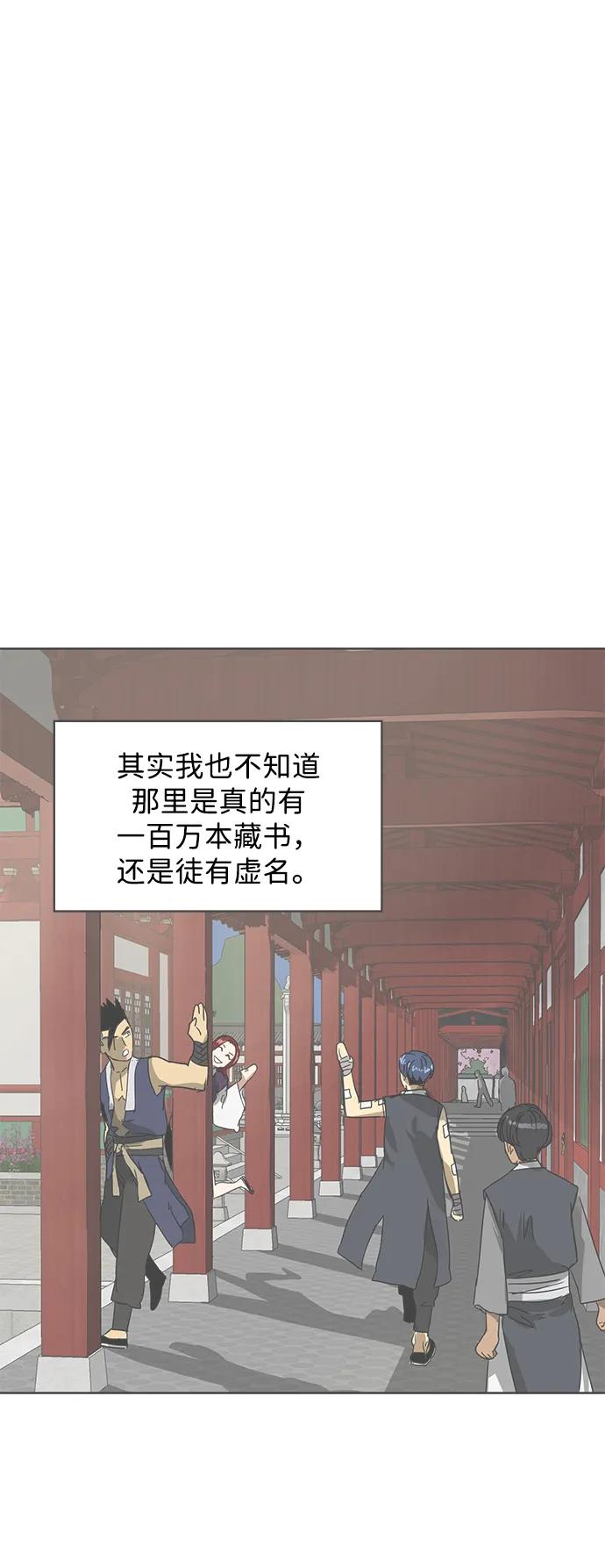 《无限升级in武林》[第93话] 百万藏书馆 第38页