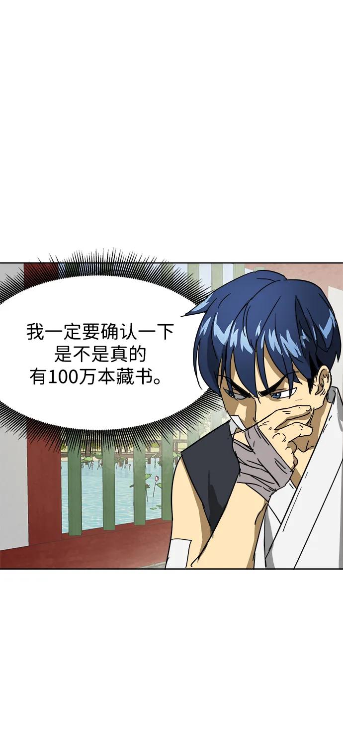 《无限升级in武林》[第93话] 百万藏书馆 第41页