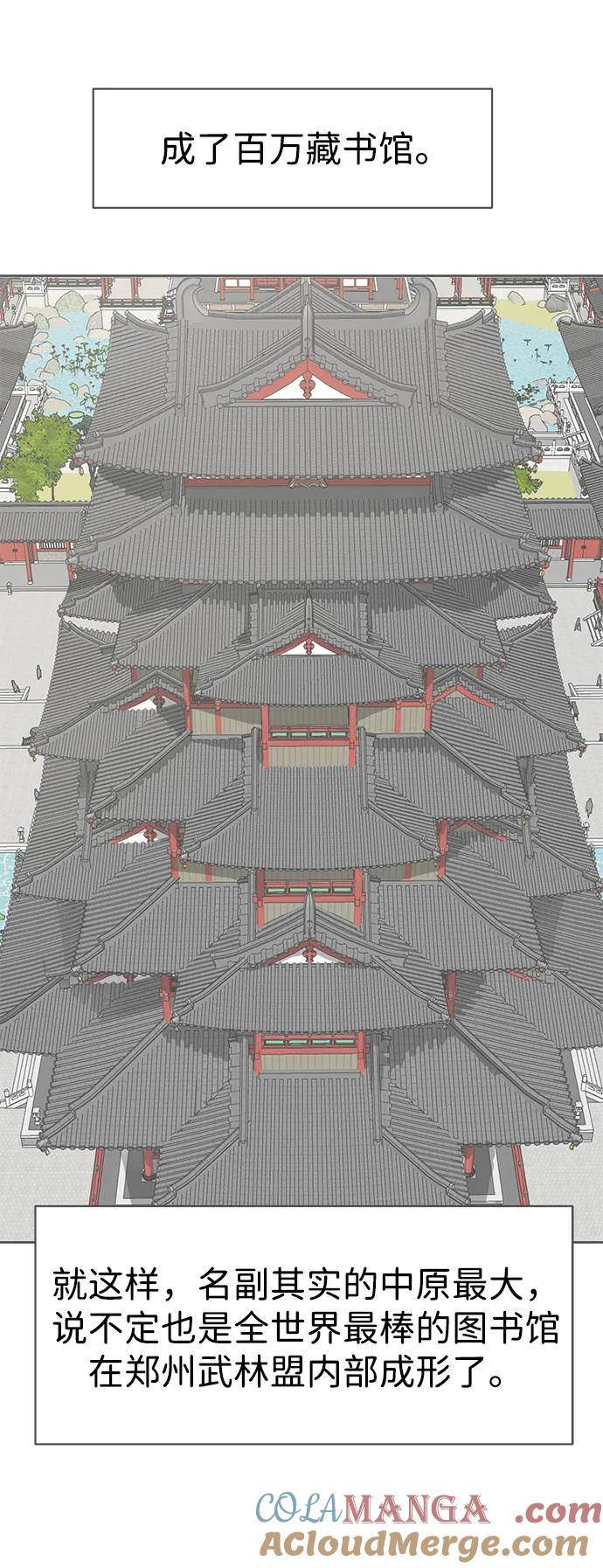 《无限升级in武林》[第93话] 百万藏书馆 第37页