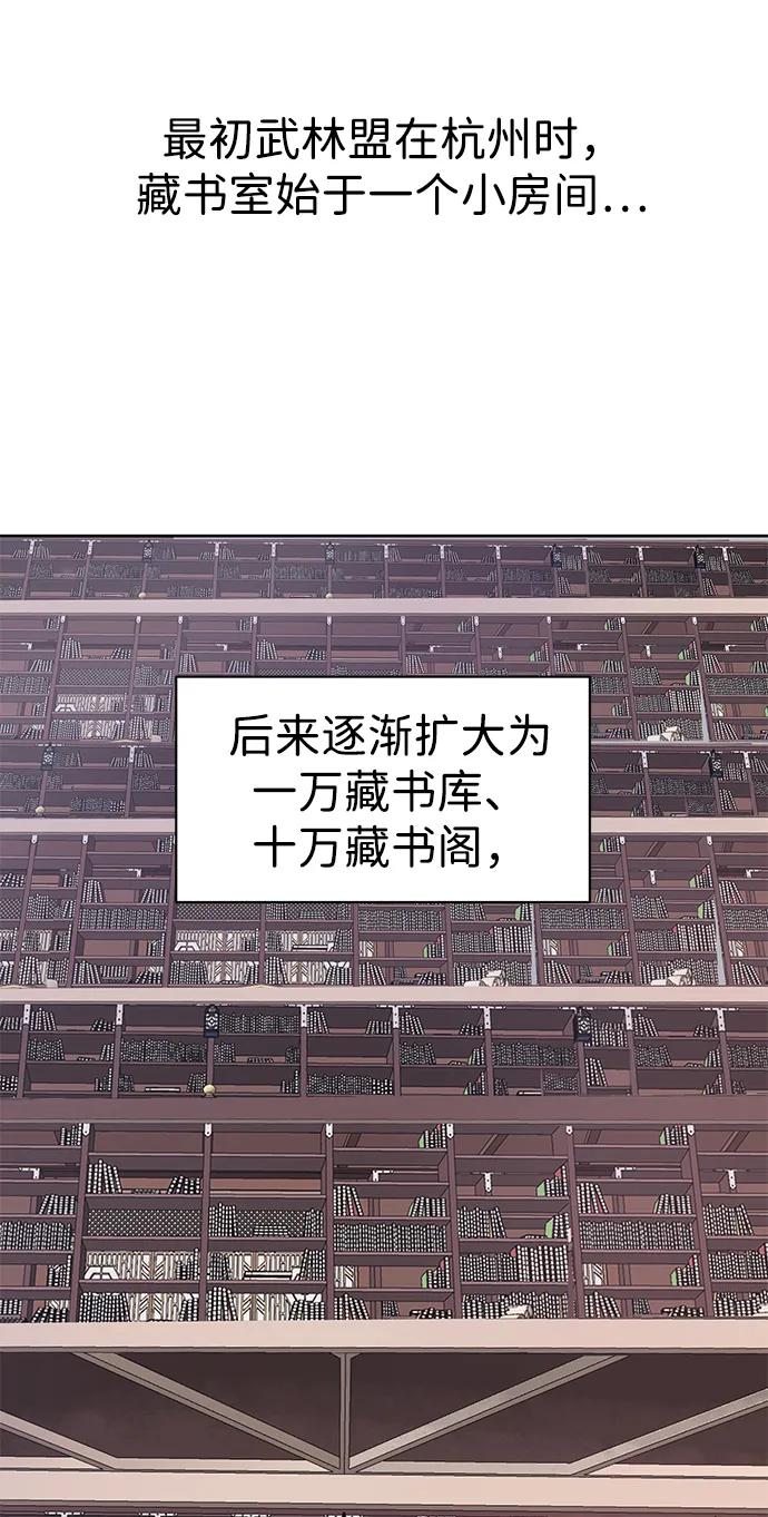 《无限升级in武林》[第93话] 百万藏书馆 第35页