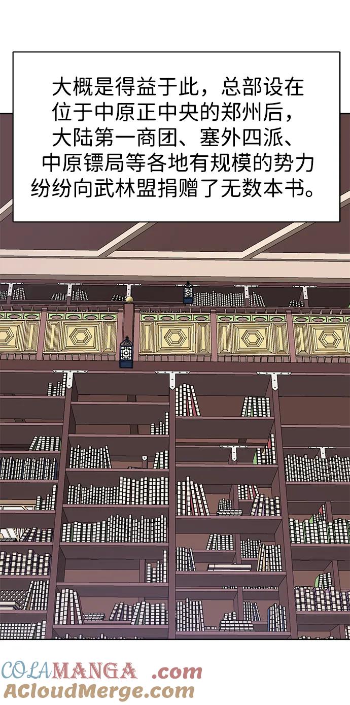 《无限升级in武林》[第93话] 百万藏书馆 第34页