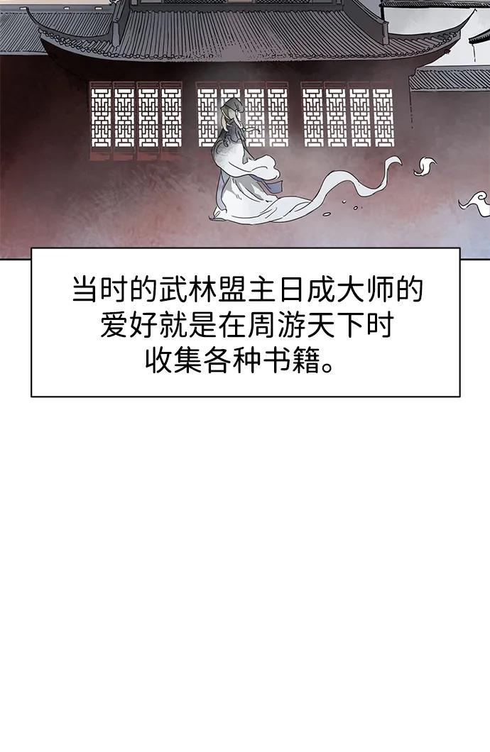 《无限升级in武林》[第93话] 百万藏书馆 第33页