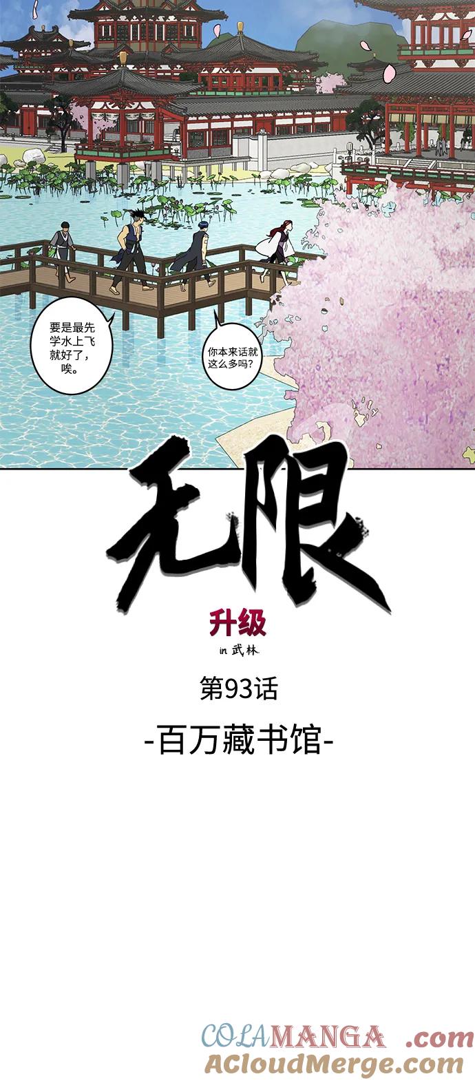 《无限升级in武林》[第93话] 百万藏书馆 第31页