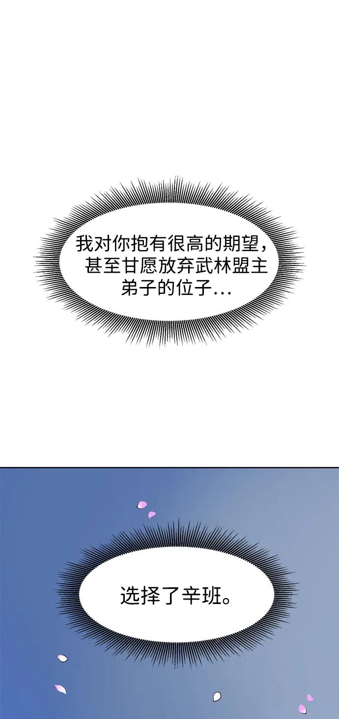 《无限升级in武林》[第93话] 百万藏书馆 第21页