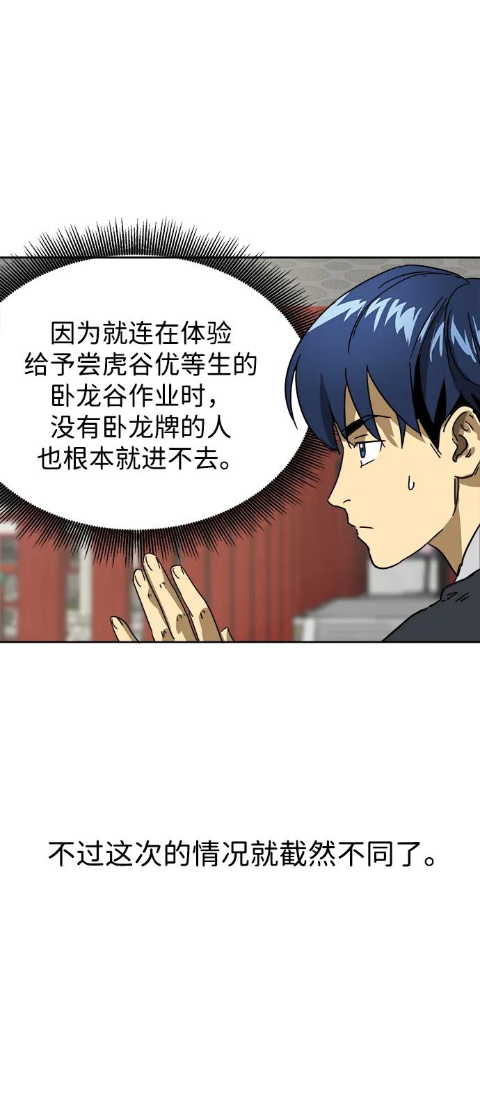 《无限升级in武林》[第93话] 百万藏书馆 第39页