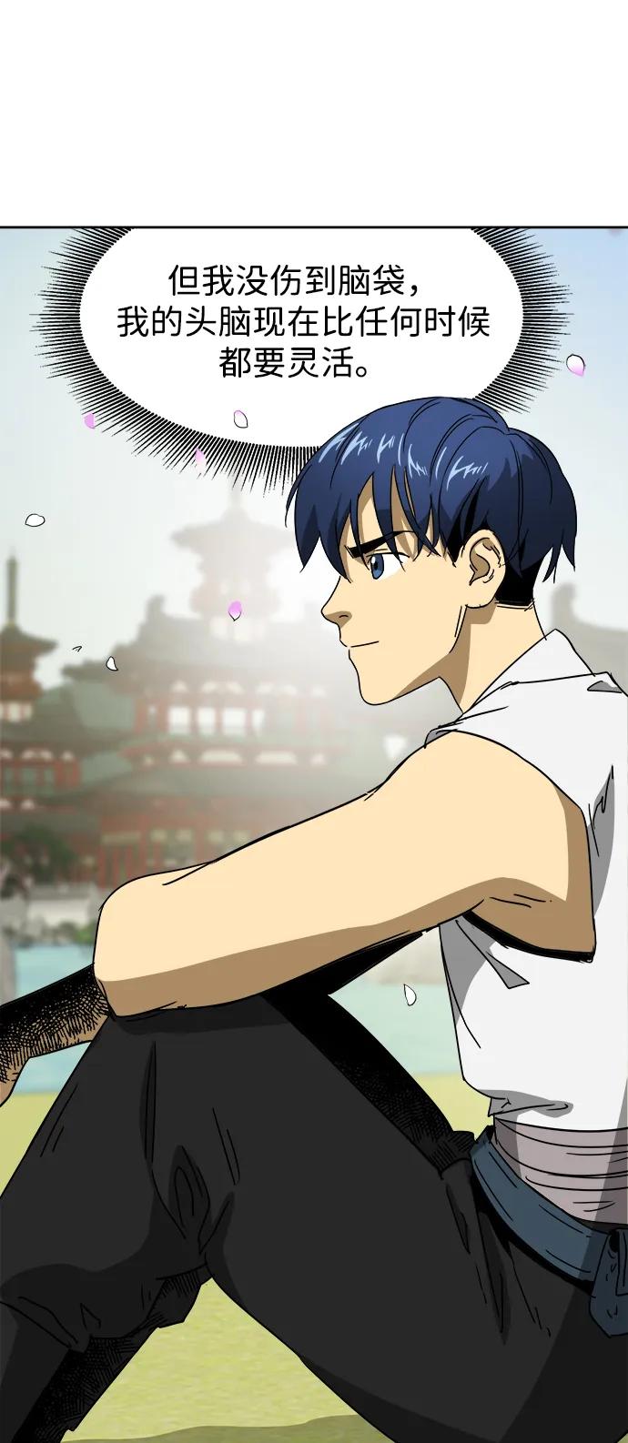 《无限升级in武林》[第93话] 百万藏书馆 第15页