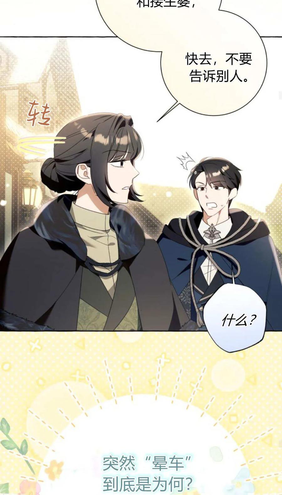 《以为只是普通附身》第98话 第63页