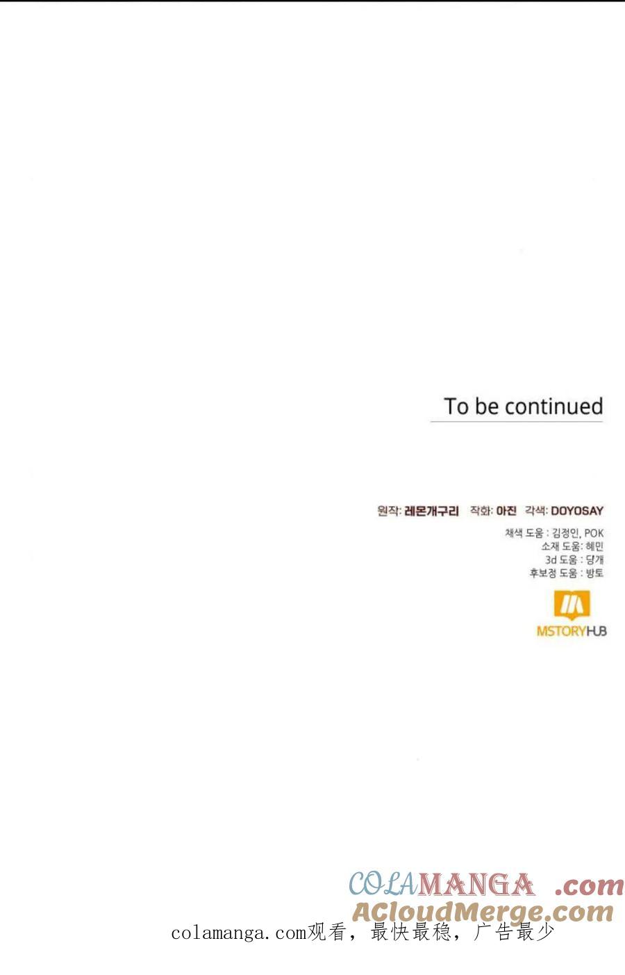 《以为只是普通附身》第98话 第85页